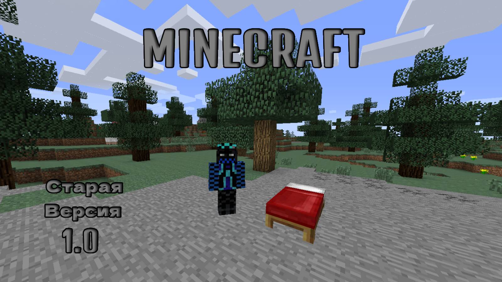 Выживание В Самом СТАРОМ МАЙНКРАФТЕ смотреть онлайн