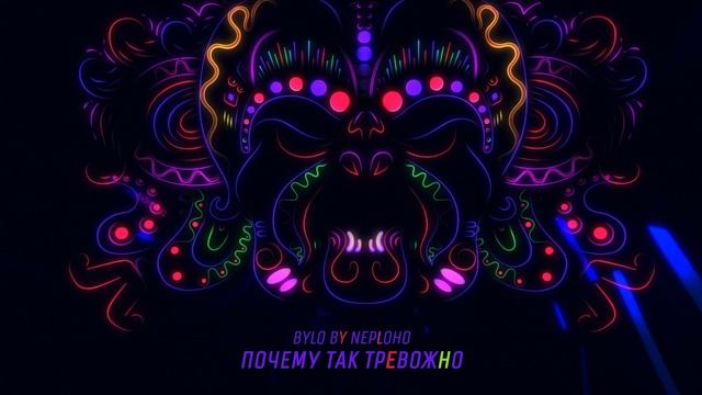Почему так тревожно