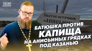 «Ленты на Анисьиных грядках привязывать нельзя!»: батюшка о суеверии в святом месте