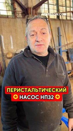 Перистальтический насос НП32