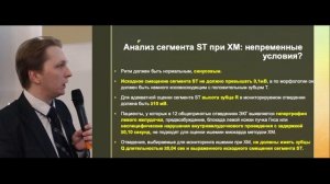 Коронарогенные нарушения ритма сердца