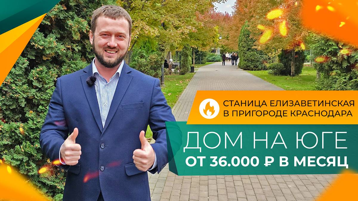 Недорогие ДОМА с ремонтом и под отделку | КРАСНОДАР станица Елизаветинская | ПЛАНИРОВКИ и цены 2024