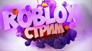 играю в Roblox с Софой