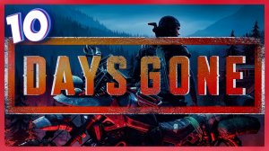 Бухарь забухал | Days Gone #10