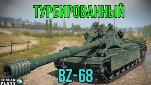 КИТАЙСКИЙ ПРИЯТЕЛЬ 🔥 BZ-68