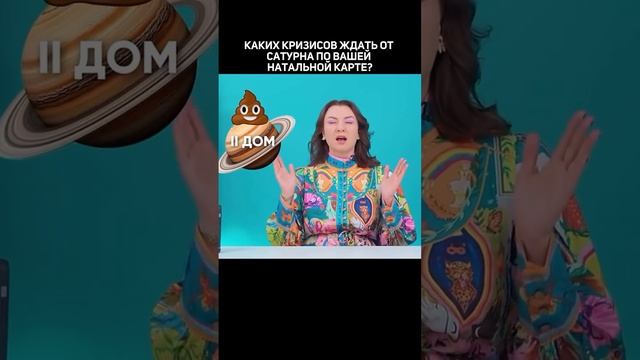 С какими проблемами вам придется столкнуться?👇 #астрология #сатурн