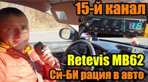 Retevis MB62 27МГц рация тест и разбор