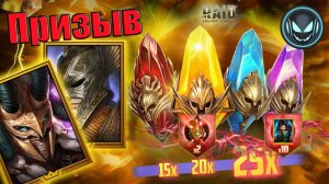 🔥Прогрессивный шанс Х15-20-25 на Акрицию, Оториона, Х2 первозданные | Gray plays | Raid SL