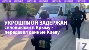 Жителя Крыма задержали за передачу сведений о ВС РФ Украине / Известия