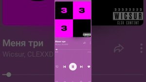 Меня 2 или Меня 3