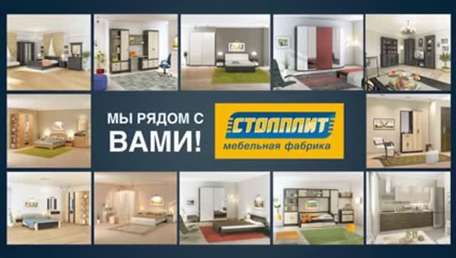 Фабрика «Столплит»
