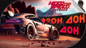 ВПЕРВЫЕ ИГРАЮ В Need For Speed: Payback ➤ Интерактивный Эрон-Дон-Дон в Прямом