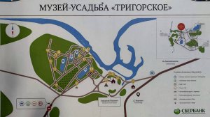 2024 9 24 усадьба Осиповых и Вульфов ТРИГОРСКОЕ