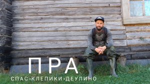 24 сентября осенний сплав по реке Пра