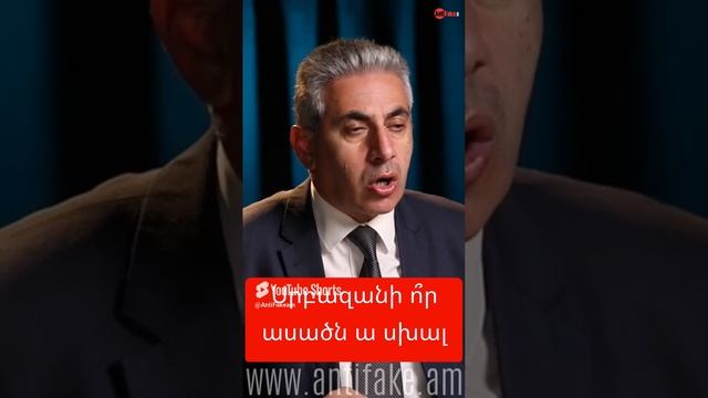 Սրբազանի ո՞ր ասածն ա սխալ