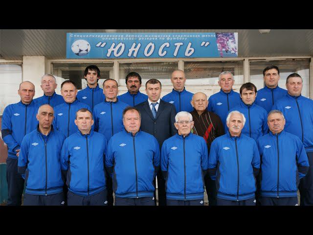 Дюсш 3 владикавказ. ФК Юность Владикавказ. Тренер Юность Владикавказ Ковалев. СДЮШОР Юность Владикавказ. Футбольная школа Юность Владикавказ.