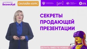 Секреты продающей презентации