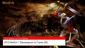 [PS1] MediEvil 1 (Прохождение на Стрим) (#3)