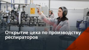 Торжокская обувная фабрика: репортаж с открытия нового цеха и запуска агрегата STEMMA