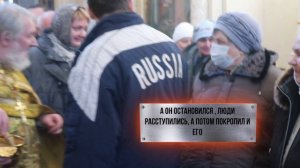 "Кто не спрятался, я не виноват!": случай на молебне о.Александра КОПЯТКЕВИЧА