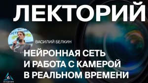 Нейронная сеть и работа с камерой в реальном времени.