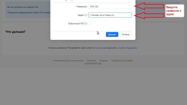 1. Регистрация ГСК
