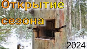 Мытарства в ожидании сезона неожиданные открытия вышел на путик взвожу первые капканы сезон открыт