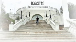 Палитра