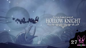 Цирк приехал | Ню и Zetsu | Hollow Knight №27