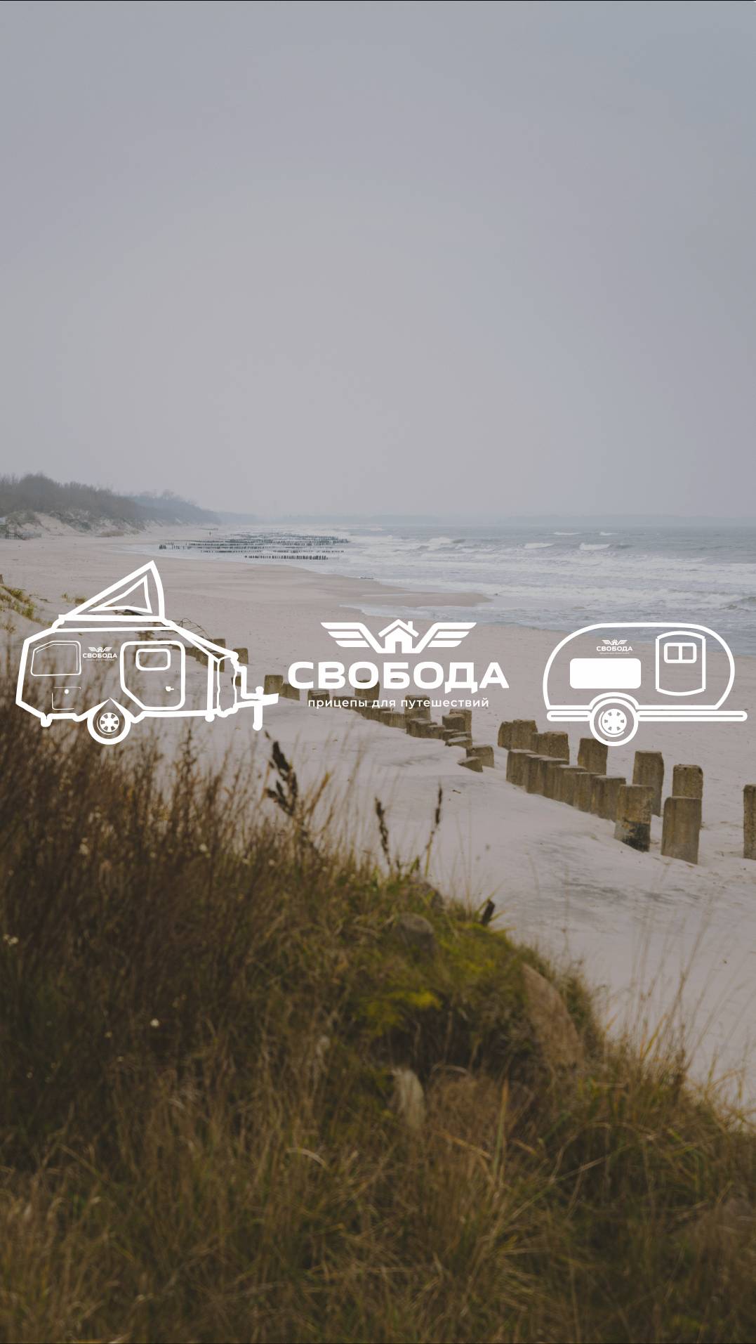 🎢Почувствуй драйв со Свободой! #автодом #offroad #автотуризм #camping #автопутешествие #adventure