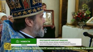Московский храм иконы Божией Матери «Всех скорбящих Радость» отметил престольное торжество