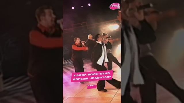 «Руки Вверх!» VS «NSYNC»: какой бойз-бенд вам нравится больше?