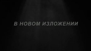 Гамлет 2024 | Новые фильмы