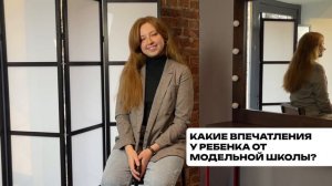 Отзывы родителей о модельной школе AMA Models