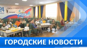 Городские новости 7 ноября 2024