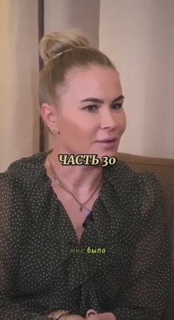 интервью «вставай с колен» часть 30