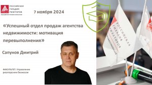 Сапунов Дмитрий: Успешный отдел продаж агентства недвижимости: мотивация перевыполнения