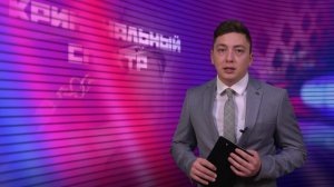 Криминальный спектр 07-11-2024