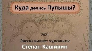Где в Москве были Пупыши и куда они делись?