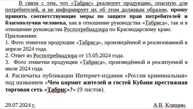 Новости Краснодара. Торговая сеть «Табрис» продолжает грубо нарушать законодательство…