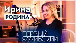 Ирина Родина. Свадьбы, дни рождения, корпоративы. Ямал и Алтай. «Бабские сходки» и мужские поступки