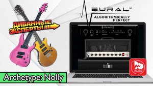 Плагин для гитары Neural DSP Archetype Nolly