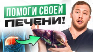 Ваша печень КРИЧИТ о помощи&#33;Не игнорируйте ЭТИ 7 приз