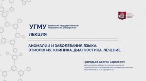Аномалии и заболевания языка