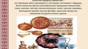 Мир дому твоему: традиции и обычаи разных народов России.