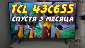 Телевизор TCL 43C655 СТОИТ ЛИ БРАТЬ