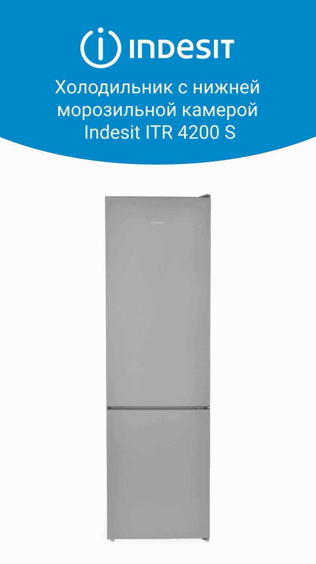 Холодильник #Indesit ITR 4200 S - обзор