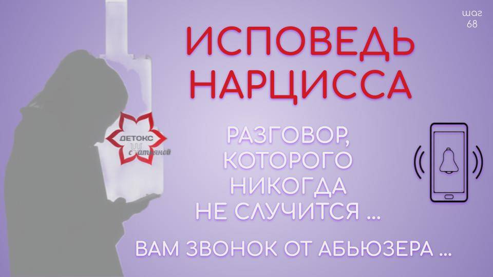 Исповедь абьюзера. Что вам должен сказать нарцисс, но никогда этого не скажет.