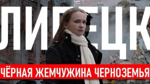 7 ноября. Чёрная Жемчужина Черноземья