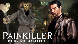 СЕРЬЕЗНАЯ НЕУДАЧА В БОЛЬНОМ ГОРОДЕ+ ВСЕ СЕКРЕТЫ В /PAINKILLER BLACK EDITION/ #9